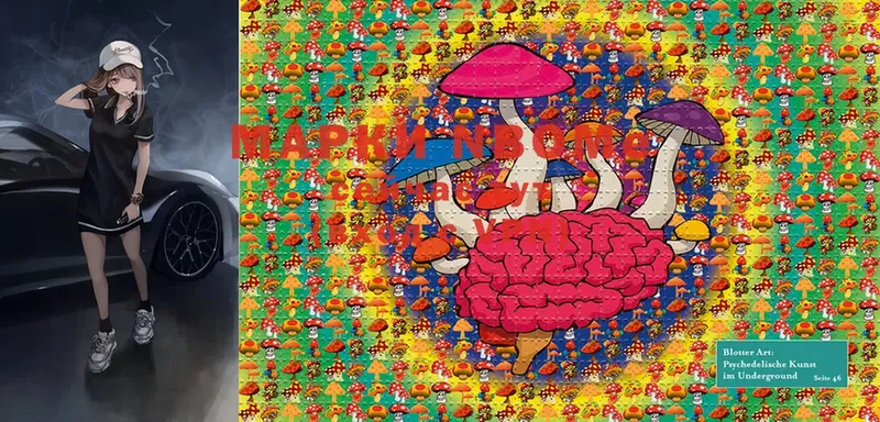Марки N-bome 1,8мг  где купить наркоту  Нарткала 